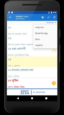 Bengali Calendar (India) screenshots
