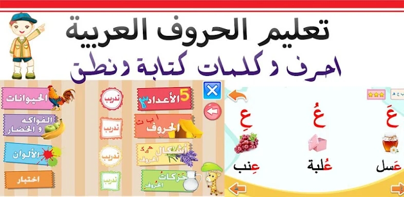 تعليم الحروف العربية - أ ب ت screenshots