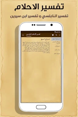 Arabic Dream Interpretation screenshots
