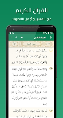 Quran, Athan, Prayer and Qibla screenshots