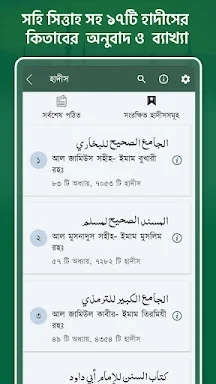 Muslim Bangla Quran Hadith Dua screenshots