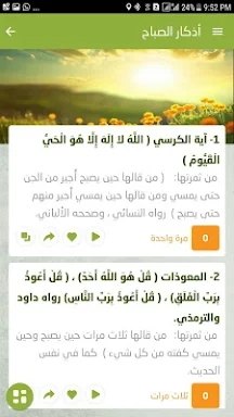 الف سنة في اليوم Sunnah 1000 screenshots