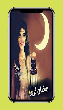 خلفيات بنات رمضان screenshots
