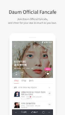 Daum Cafe - 다음 카페 screenshots