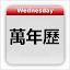 Chinese Calendar - 万年历 icon