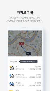 Kakao T - Taxi, Driver, Bike screenshots