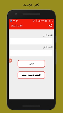 اكتب اسمك واسم حبيبك في صورة screenshots