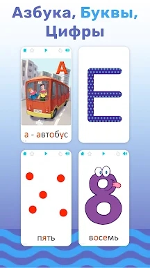 Flashcards for Kids in Russian screenshots