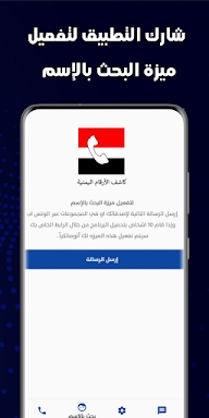 كاشف الارقام اليمنية screenshots