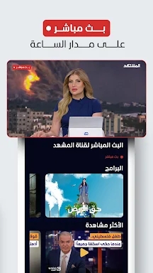 Al Mashhad screenshots