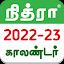 Tamil Calendar 2022 - 2023 icon
