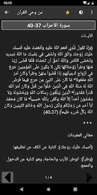من وحي القرآن screenshots