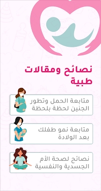 حاسبة ومتابعة الحمل MammyApp‎ screenshots