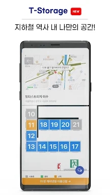 T locker 또타라커 - 지하철 물품보관전달함 screenshots