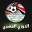 ترتيب الدوري المصري الممتاز icon