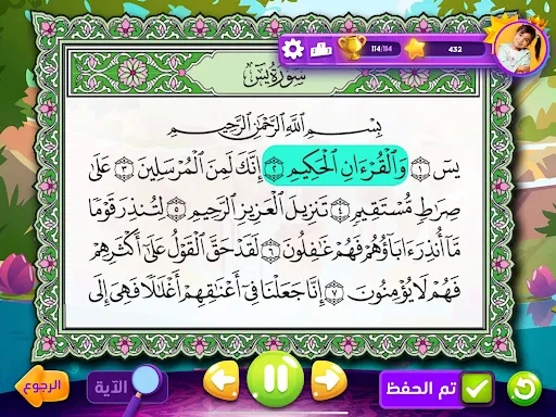 Adnan The Quran Teacher screenshots
