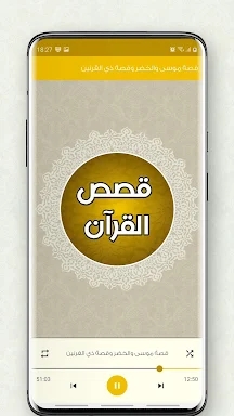 قصص القرآن الصوتي كامل screenshots