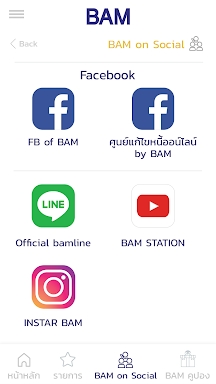BAM - คัดสรร คุ้มค่า เพื่อคุณ screenshots