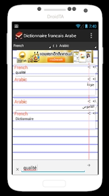 Dictionnaire Francais Arabe screenshots