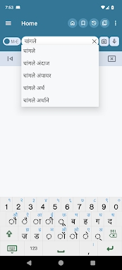 English Marathi Dictionary screenshots