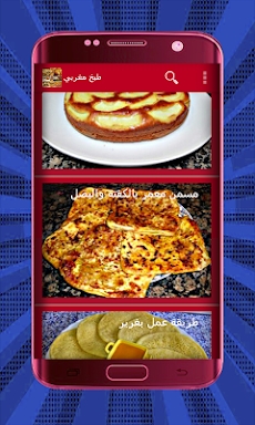 طبخ مغربي شهيوات مغربية مطبخ ج screenshots