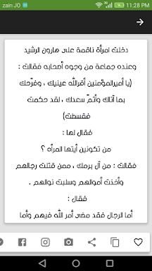 قصص العرب في المكر والدهاء screenshots