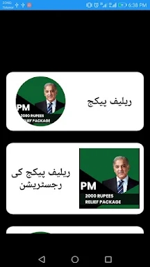 Pm Shahbaz Relief Package 2000 screenshots