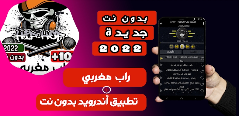 اغاني راب مغربي بدون نت 2022 screenshots