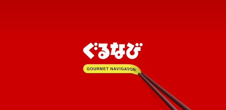 Gourmet Navigator screenshots