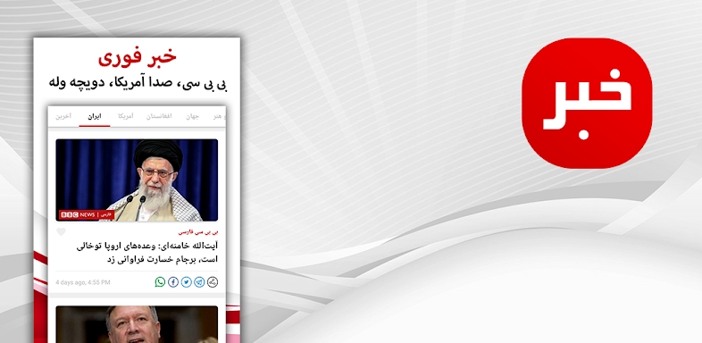 Persian News - Iran News screenshots