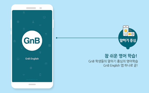 GnB English - GnB영어학원생용 screenshots