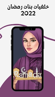 خلفيات بنات رمضان‎ صور رمضان screenshots
