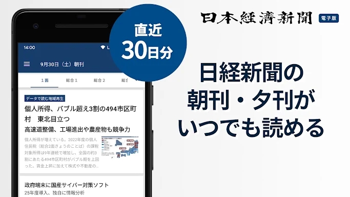 日本経済新聞 電子版【公式】／経済ニュースアプリ screenshots