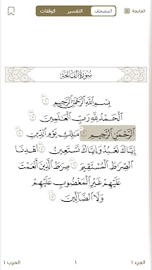تدارس القرآن screenshots