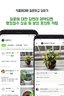 식물119 - 식물키우기, 식물이름찾기, 식물물주기 - screenshots