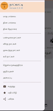 Tamil Calendar screenshots