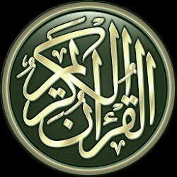 القرآن الكريم - برواية قالون
