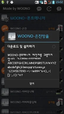 WOONO-폰트매니저(ICS) screenshots