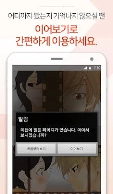 짱만화 - 인기 만화, 소설, 웹툰 전문 어플 screenshots