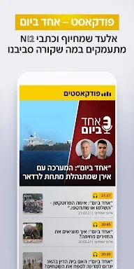 אפליקציית החדשות של ישראל N12 screenshots