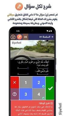 تعليم السياقة بالمغرب Siya9ati screenshots