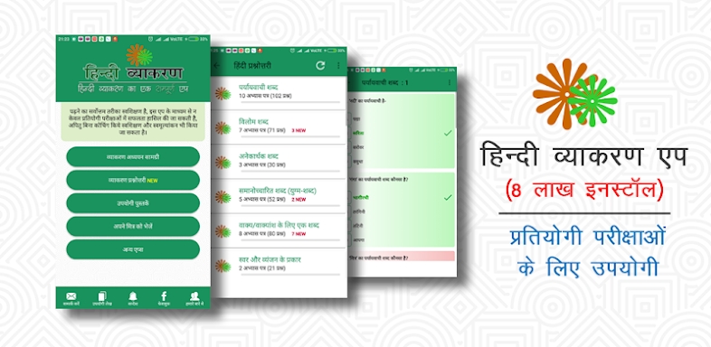 Hindi Grammar screenshots