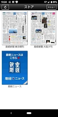 産経新聞 screenshots
