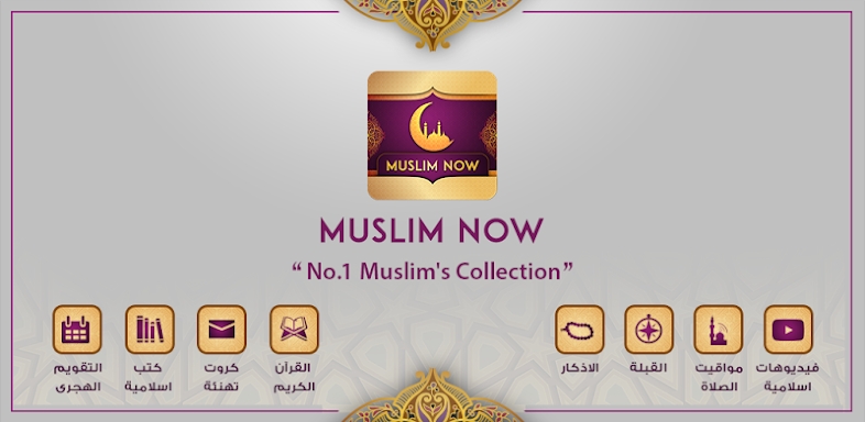 Muslim Now - Muslim Collection screenshots