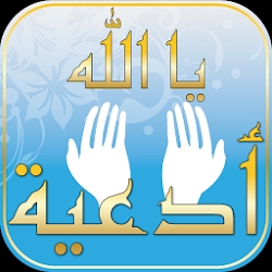 Du3a2 Ya Allah - Islam Quran