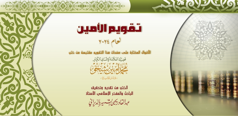 Al-Amin Calendar- 2024 screenshots