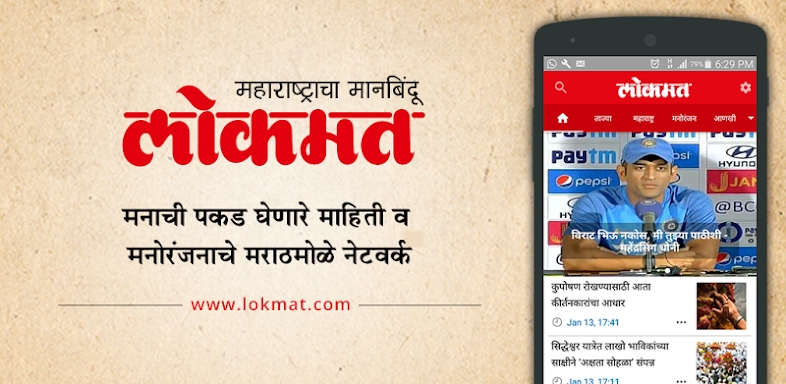 Lokmat News & Epaper App screenshots
