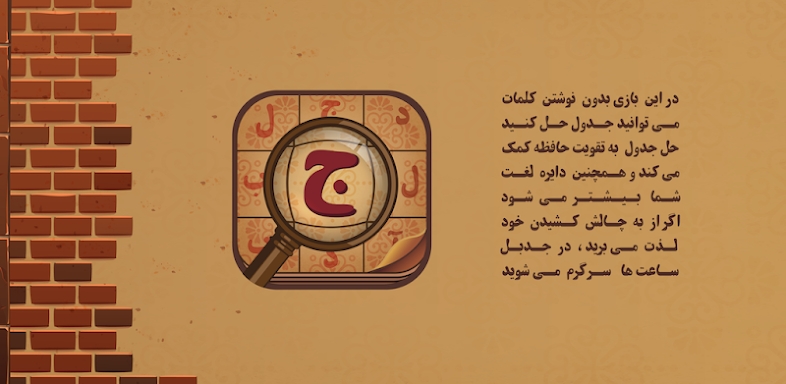جدبل - بازی جدول فارسی کلمات screenshots