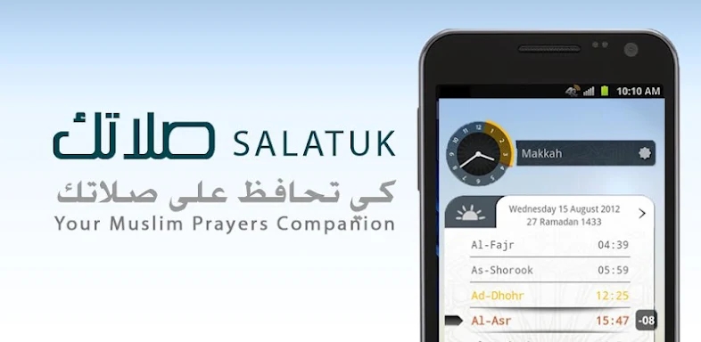 صلاتك Salatuk (Prayer time) screenshots