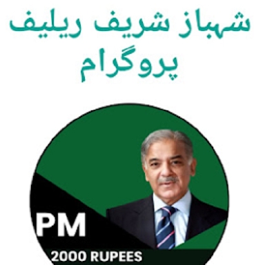 Pm Shahbaz Relief Package 2000 screenshots